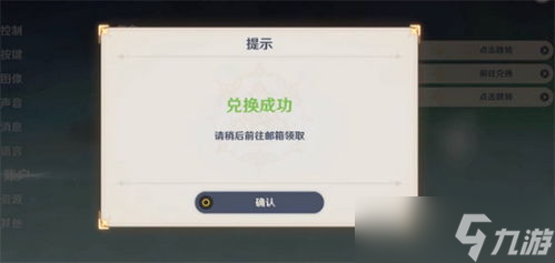 原神兌換碼在哪里輸入 原神兌換碼輸入位置在哪里(原神兌換碼在游戲哪填)