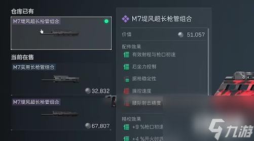 三角洲行动m7战斗步枪怎么改 m7战斗步枪改装方案