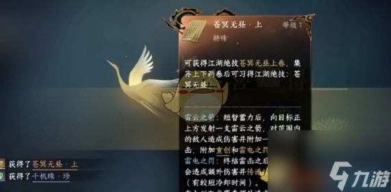 逆水寒手游苍冥无昼绝技获得方法