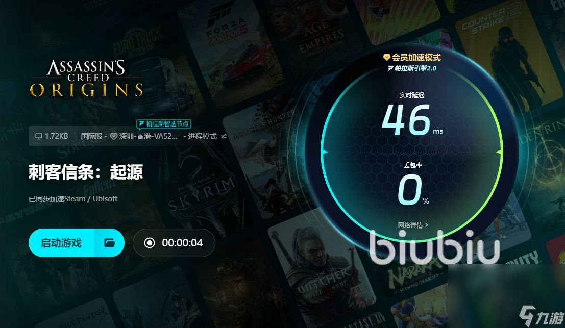 刺客信条起源闪退怎么处理 刺客信条起源加速工具分享