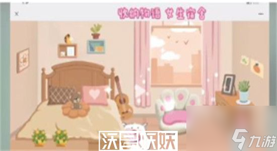 收纳物语女生宿舍怎么过-收纳物语女生宿舍通关攻略