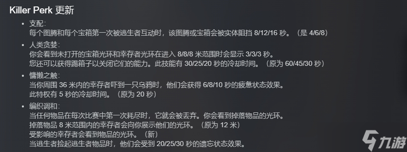 《黎明杀机》史诗级更新 新杀手猎犬大师登场