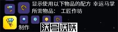 泰拉瑞亚马掌气球束怎么合成-泰拉瑞亚马掌气球束怎么合成方法介绍