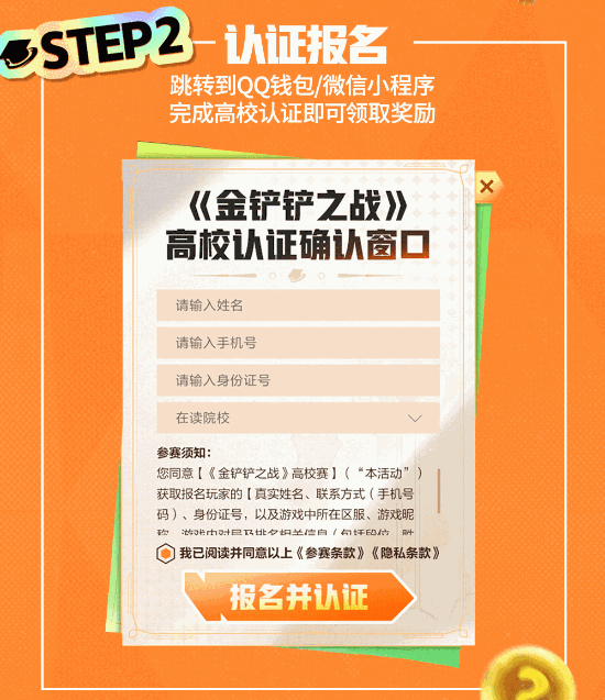 你有一份“皮城大学“录取通知书待查收!《金铲铲之战》高校赛开赛