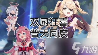 崩坏3 就是 原神 吗 (原神和崩坏三联动了哪些游戏)