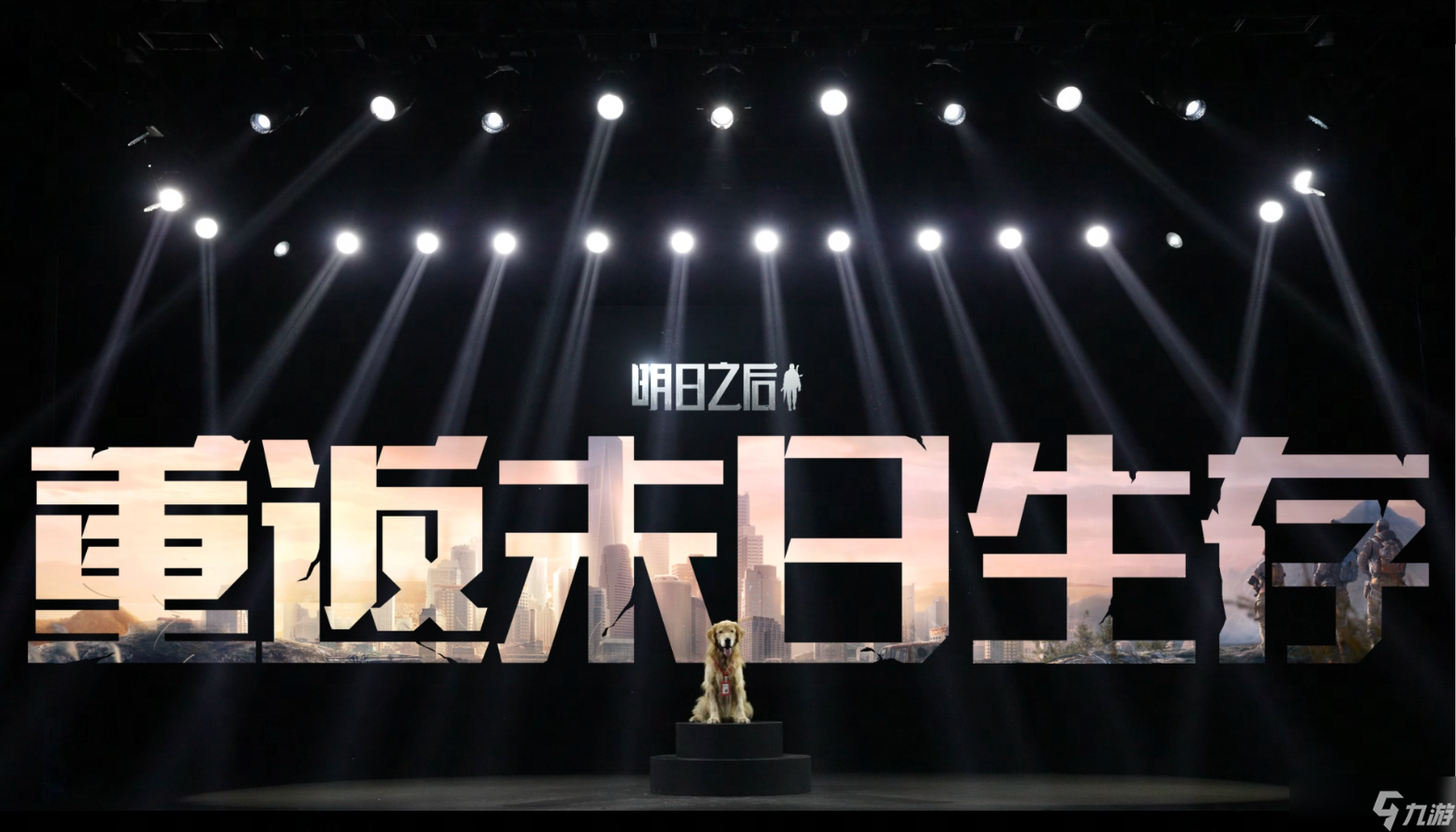《明日之后》重返明日之后，开启“中式末日生存”篇章！