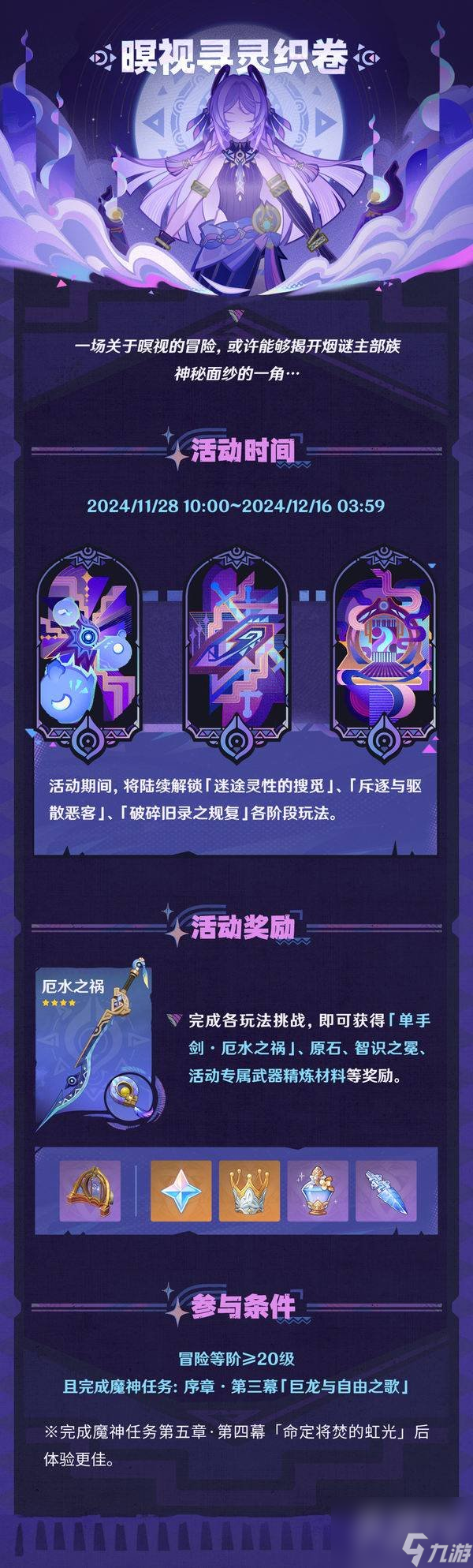 原神暝視全關(guān)卡滿獎勵攻略 厄水之禍獲取方法