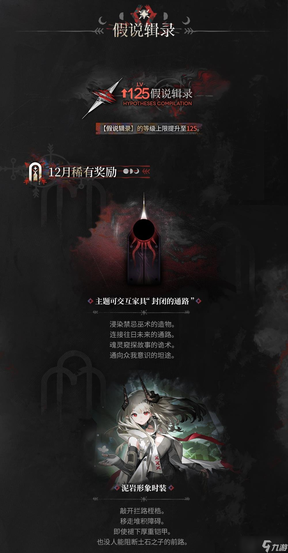 明日方舟集成戰(zhàn)略12月有哪些更新 集成戰(zhàn)略前瞻