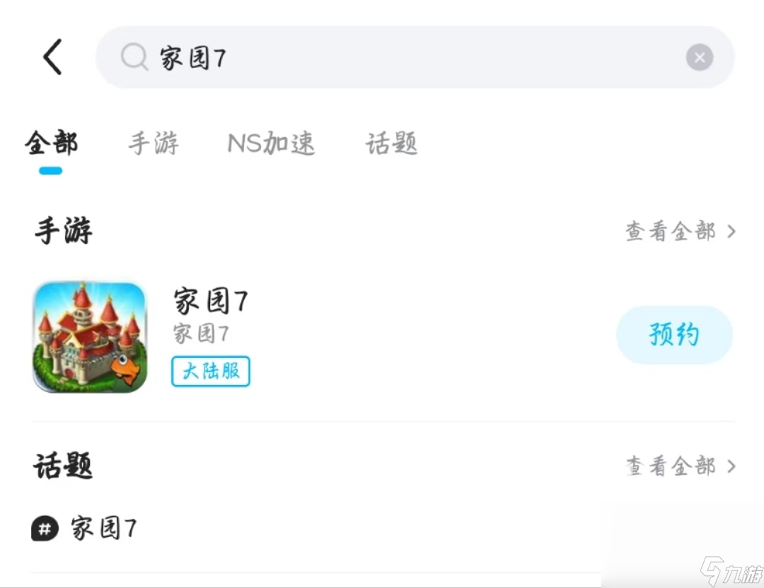 家园7闪退怎么办 家园7加速器哪个好