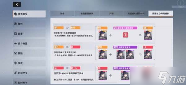 星链计画：未来少女|角色怎么升阶