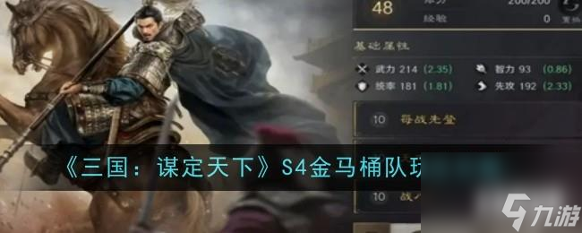 三谋s4金马桶队怎么玩 金马桶队攻略