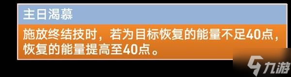 《崩坏星穹铁道》星期日培养攻略 星期日技能与出装前瞻