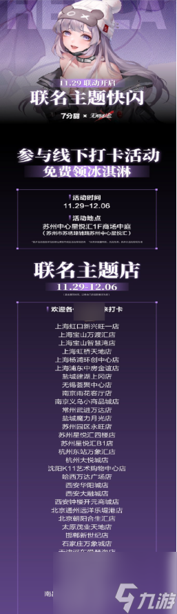 無(wú)期迷途7分甜聯(lián)名有哪些活動(dòng)