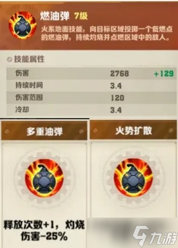 向僵尸开炮燃油弹装什么核心宝石