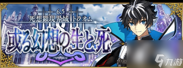 FGO2.65国服什么时候开2.65章主线开启时间