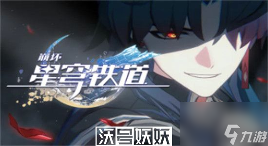 崩坏星穹铁道无生残刃怎么获取-崩坏星穹铁道无生残刃获取方法攻略