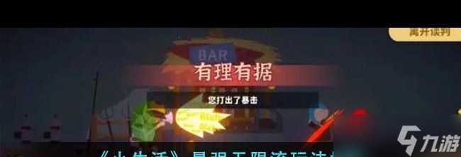 《小生活》游戏结婚玩法介绍？小生活攻略推荐