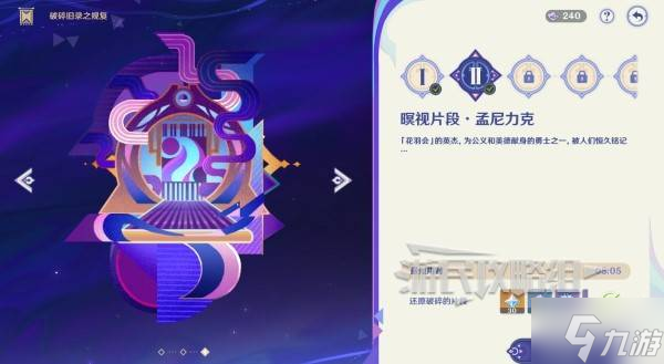 《原神》暝视寻灵织卷全关卡满奖励攻略 厄水之祸获取方法