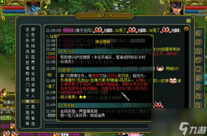 问道押镖需要什么条件 问道押镖需要条件介绍