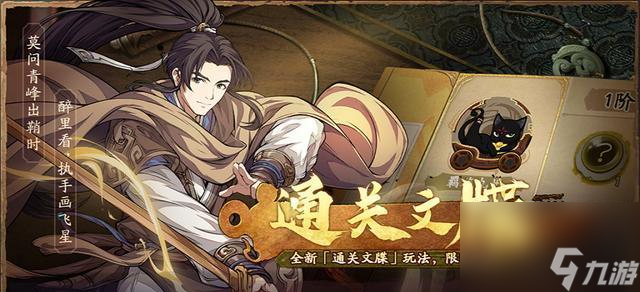 《<a id='link_pop' class='keyword-tag' href='https://www.9game.cn/wdsyb/'>问道手游</a>八仙梦境吕洞宾攻略》（游戏关卡攻略）