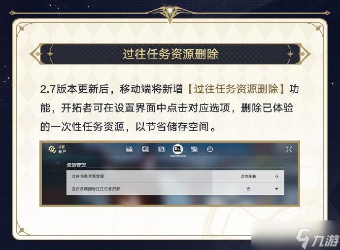 崩坏星穹铁道2.7版本有哪些优化 崩铁优化一览