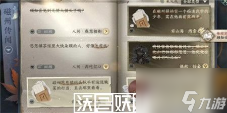 逆水寒手游春思想衔任务怎么完成-逆水寒手游春思想衔任务攻略