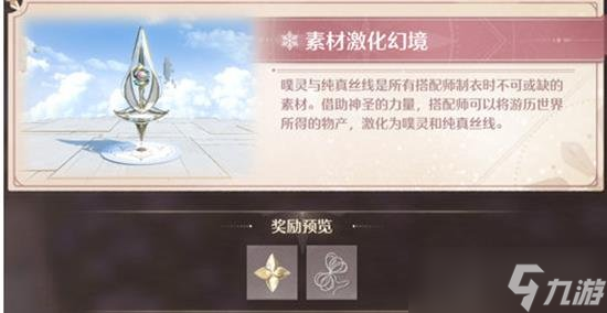 無(wú)限暖暖活躍能量系統(tǒng)怎么補(bǔ)充能量 幻境挑戰(zhàn)怎么參與