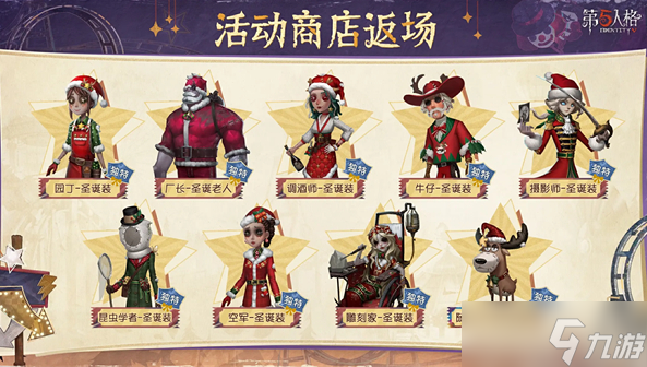 第五人格圣诞返场时装一览2024