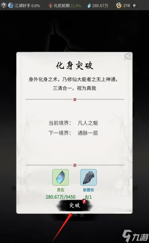 一念逍遥化身突破方法详细教学