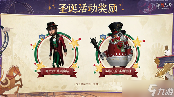 第五人格圣诞返场时装2024