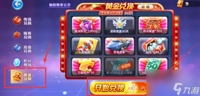 天天酷跑黄金抽奖在哪里 天天酷跑黄金抽奖位置一览