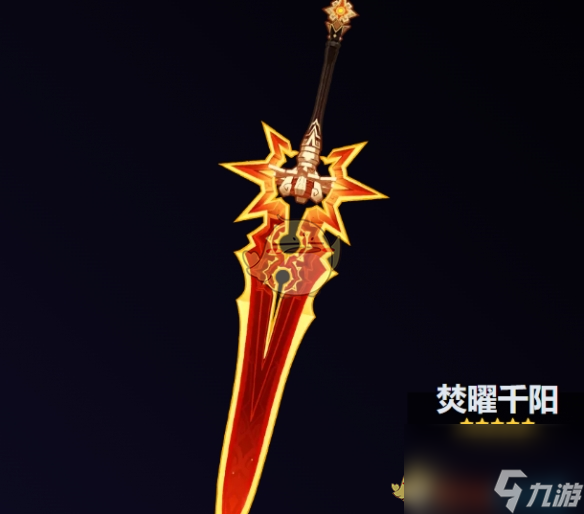 原神焚曜千阳武器详细介绍