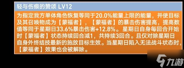 《崩坏星穹铁道》星期日培养攻略 星期日技能与出装前瞻