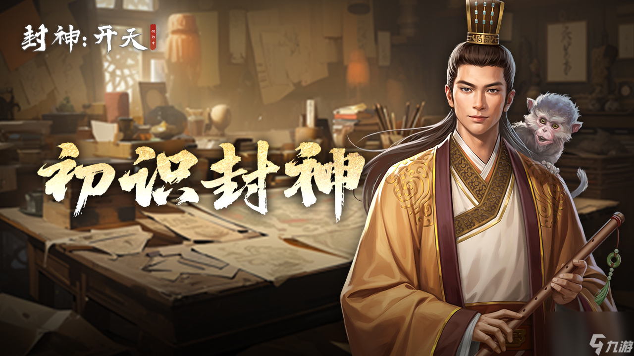 《封神：开天》术法系统简介