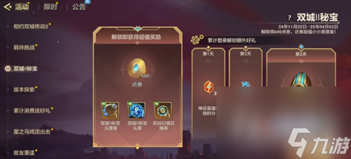 金铲铲之战S13双城之战2秘宝活动奖励一览