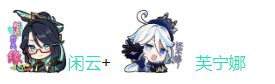 原神传奇组合汇总