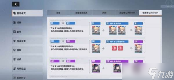 星链计画：未来少女|角色怎么升阶