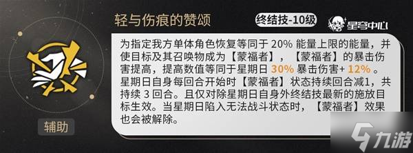 《崩坏星穹铁道》星期日技能机制前瞻分析与抽取建议 星期日值得抽取吗