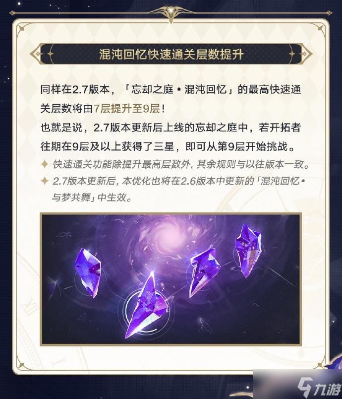 崩坏星穹铁道2.7版本有哪些优化 崩铁优化一览