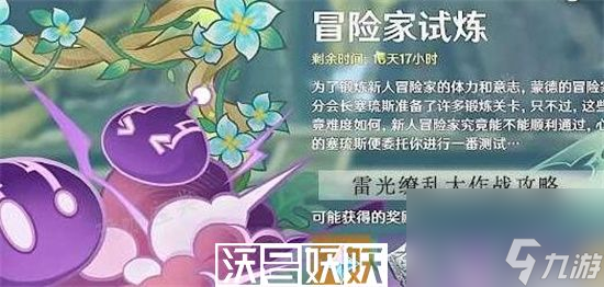 原神雷光缭乱大作战怎么过-原神雷光缭乱大作战怎么过通关攻略介绍