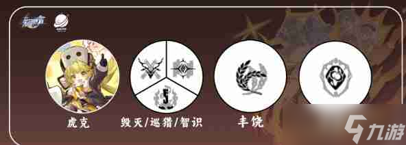 崩坏星穹铁道虎克配队攻略