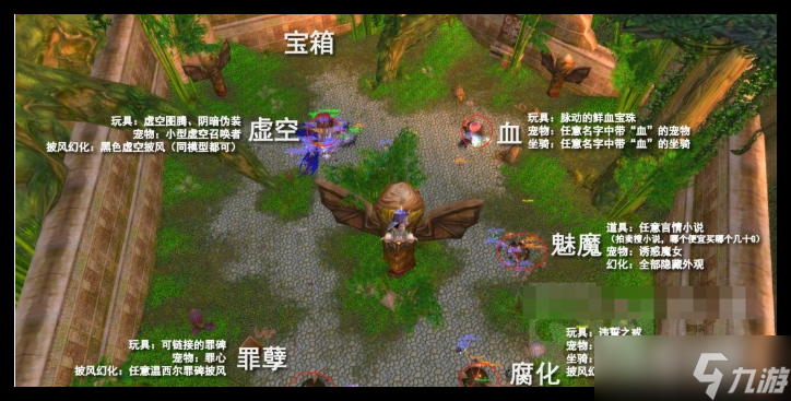 《魔兽世界》邪能摩托坐骑球6祭坛通关攻略