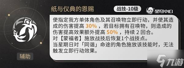 《崩坏星穹铁道》星期日技能机制前瞻分析与抽取建议 星期日值得抽取吗