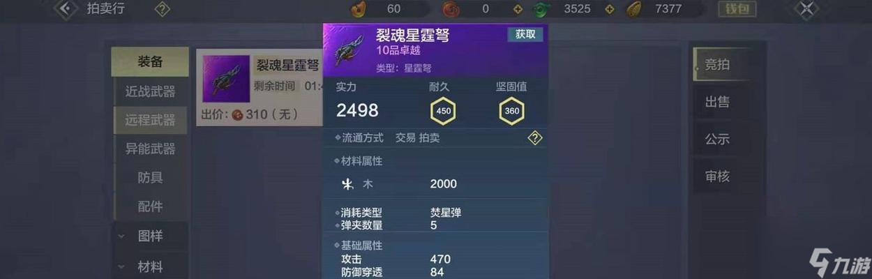 《探索妄想山海武器附魂技能的奥秘》（解析最适合附魂的技能类型和精妙搭配方法）
