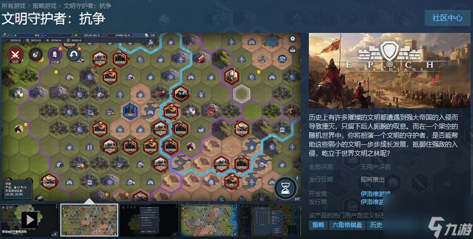 两人开发的4X游戏《文明守护者》Steam页面上线