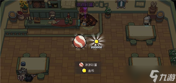 元气骑士前传秋梨村彩蛋有哪些