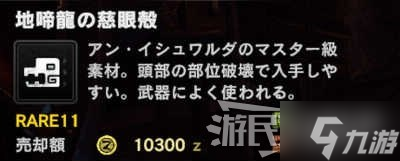 《怪物獵人世界》冰原DLC怪物圖鑒 冰原大型怪素材掉落及弱點一覽