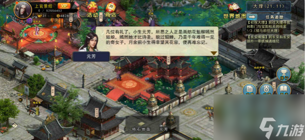 濡沫江湖任务大理篇攻略