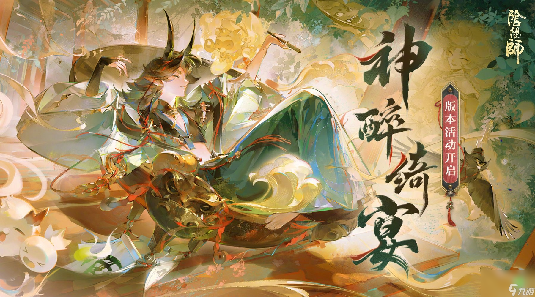 阴阳师神醉绮宴怎么玩