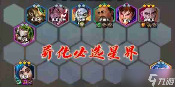 《金鏟鏟之戰(zhàn)》s13星界韻律爆爆陣容搭配攻略